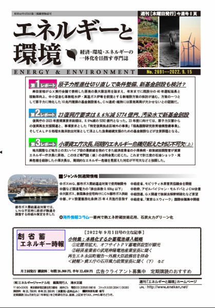 エネルギーと環境 2691 (発売日2022年09月15日) 表紙