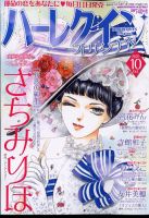 ハーレクインオリジナル 2022年10月号 (発売日2022年09月09日) 表紙