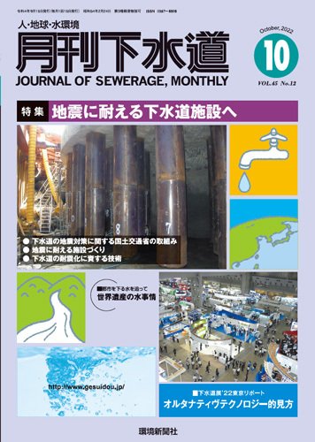 月刊下水道 2022年10月号 (発売日2022年09月15日) 表紙