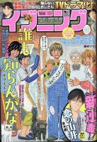 イブニング 2022年9/27号 (発売日2022年09月13日) 表紙