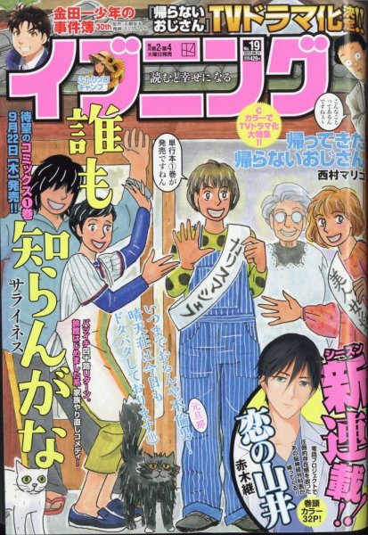 イブニング 2022年9/27号 (発売日2022年09月13日) 表紙