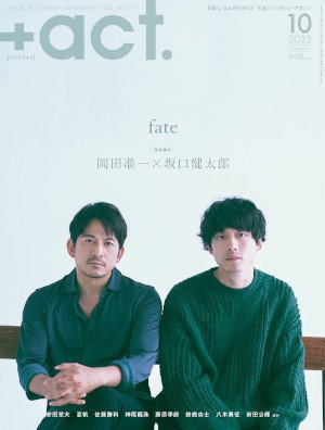 プラスアクト（＋act） 2022年10月号 (発売日2022年09月12日) 表紙