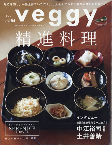 Veggy（ベジィ） Vol.84 (発売日2022年09月09日) | 雑誌/電子書籍/定期購読の予約はFujisan