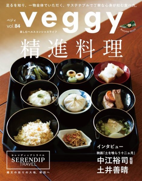Veggy（ベジィ） Vol.84 (発売日2022年09月09日) 表紙