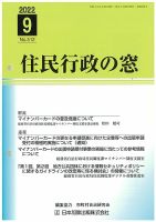 住民行政の窓 512 表紙