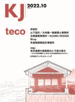 KJ（ケイジェイ） 2022年10月号 表紙