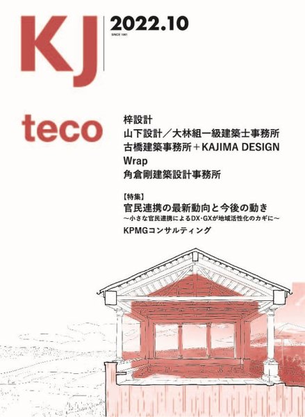 KJ（ケイジェイ） 2022年10月号 (発売日2022年09月15日) 表紙