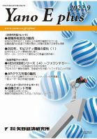 Yano E plus（ヤノイープラス） No.174 表紙