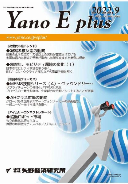 Yano E plus（ヤノイープラス） No.174 (発売日2022年09月15日) 表紙