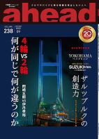 ahead（アヘッド） Vol.238 表紙
