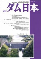 ダム日本 No.935 表紙
