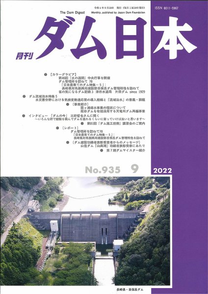 ダム日本 No.935 (発売日2022年09月16日) 表紙
