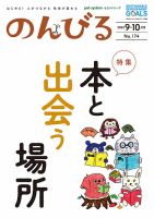 のんびる 9.10月号 (発売日2022年09月19日) 表紙