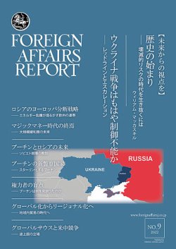 フォーリン アフェアーズ リポート 定期購読12 Off