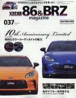 XaCAR 86 & BRZ Magazine（ザッカー86アンドビーアールゼットマガジン） 2022年10月号 表紙