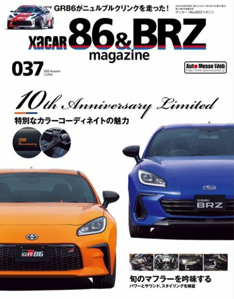 XaCAR 86 & BRZ Magazine（ザッカー86アンドビーアールゼットマガジン） 2022年10月号 (発売日2022年09月09日) 表紙