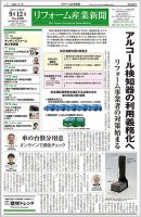 リフォーム産業新聞 22/09/12発売号 (発売日2022年09月12日) 表紙