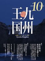 月刊九州王国 182 表紙