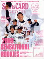 Sports CARD MAGAZINE (スポーツカード・マガジン)  No.73 (発売日2009年01月27日) 表紙