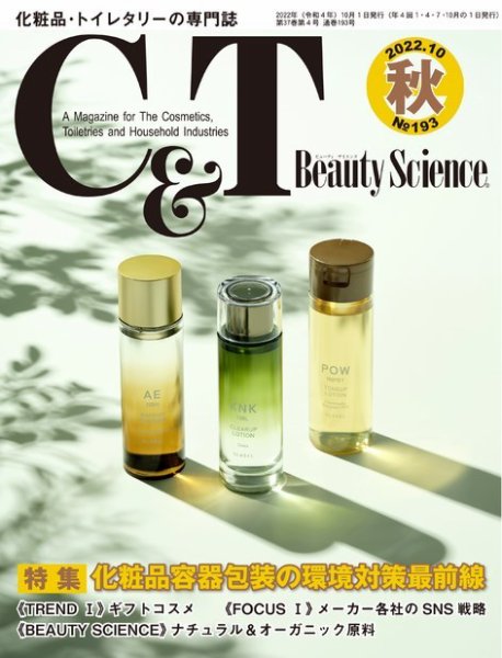 C＆T（シーアンドティー） No.193号 (発売日2022年09月15日) 表紙