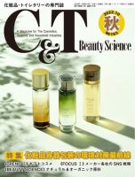 C＆T（シーアンドティー） No.193号 表紙
