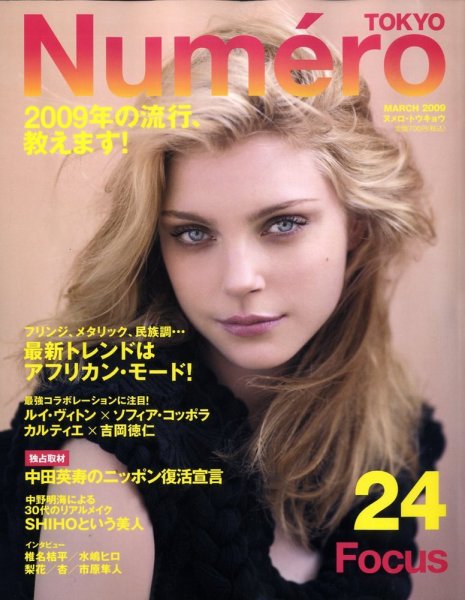 Numero TOKYO（ヌメロ・トウキョウ） No.24 3月号 (発売日2009年01月28日) 表紙