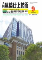 建築仕上技術 表紙