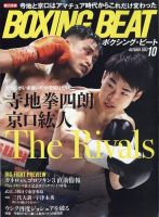 BOXING BEAT（ボクシング・ビート） 2022年10月号 表紙