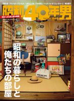 昭和40年男 No.75 (発売日2022年09月09日) | 雑誌/定期購読の予約はFujisan