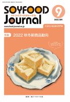 ソイフードジャーナル 691号 表紙