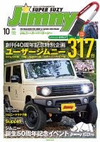 Jimny SUPER SUZY（ジムニースーパースージー） No.132 (発売日2022年09月09日) 表紙