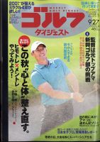 週刊ゴルフダイジェスト 2022年9月27日号 表紙