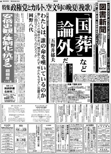 図書新聞 3560号 (発売日2022年09月09日) 表紙
