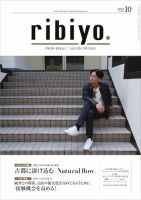 RIBIYO.(リビヨウ)  2022年10月 (発売日2022年09月10日) 表紙