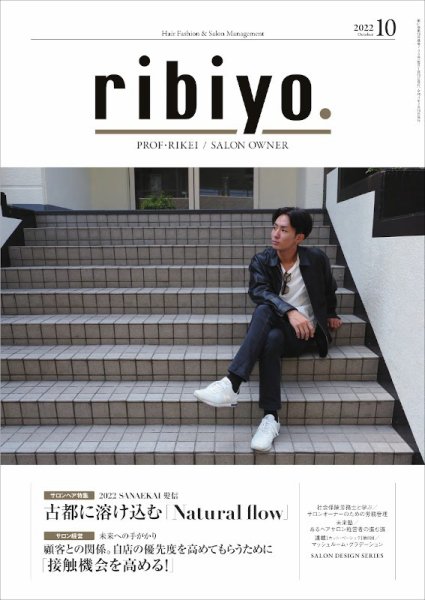 RIBIYO.(リビヨウ)  2022年10月 (発売日2022年09月10日) 表紙