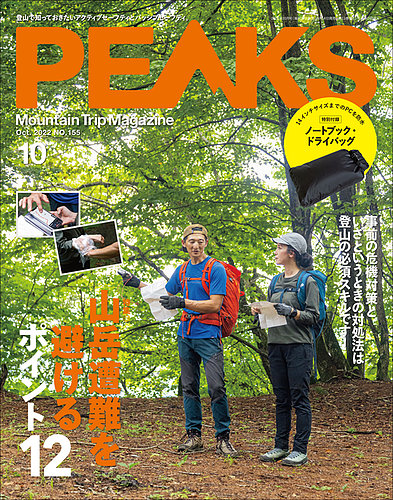 PEAKS（ピークス） 2022年10月号 (発売日2022年09月14日) | 雑誌/電子