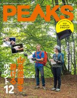 PEAKS（ピークス） 2022年10月号 (発売日2022年09月14日) 表紙