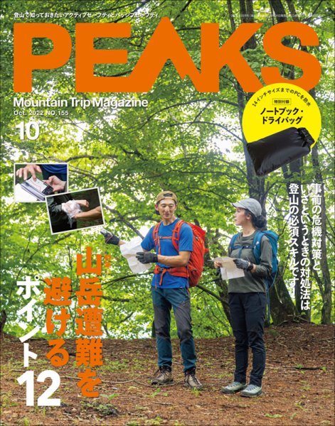PEAKS（ピークス） 2022年10月号 (発売日2022年09月14日) 表紙