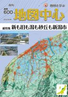 地図中心 600号 表紙