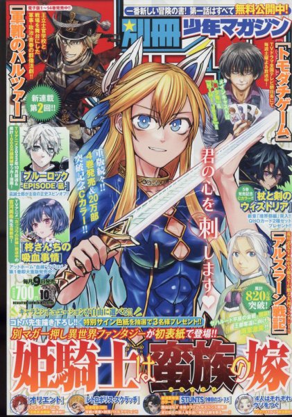 別冊 少年マガジン 2022年10月号 (発売日2022年09月09日) 表紙