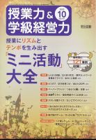 授業力 & 学級経営力 2022年10月号 (発売日2022年09月12日) 表紙