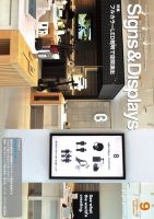 Signs＆Displays（サイン＆ディスプレイ） 9月号 表紙