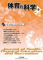 体育の科学 72巻 9月号 (発売日2022年09月09日) 表紙