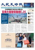 大紀元時報　中国語新聞  表紙