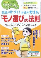 PHPくらしラクーる 10月号 (発売日2022年09月09日) 表紙