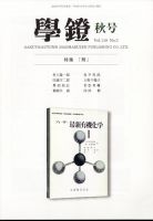学鐙 2022年9月号 表紙