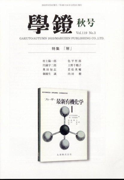 学鐙 2022年9月号 (発売日2022年09月27日) 表紙