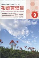 視聴覚教育 2022年9月号 (発売日2022年09月12日) 表紙