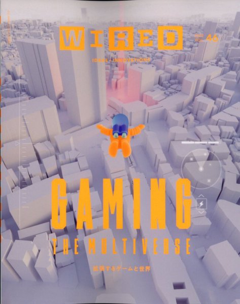 WIRED（ワイアード） Vol.46 (発売日2022年09月14日) 表紙