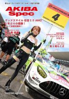 AKIBA Spec（アキバスペック） 155号 表紙